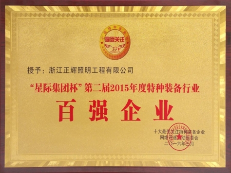 百強企業