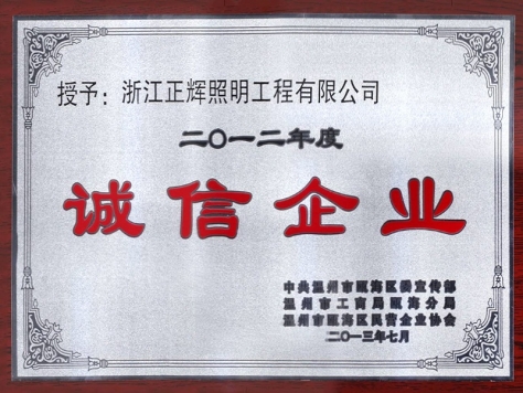 誠信企業