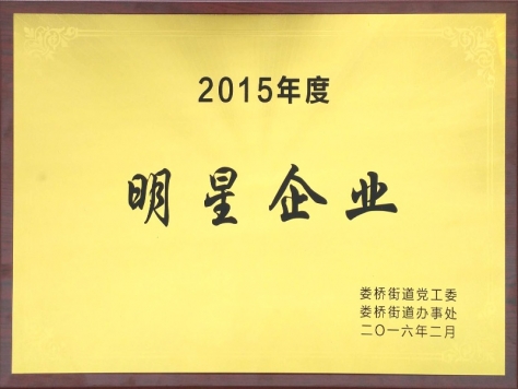 明星企業