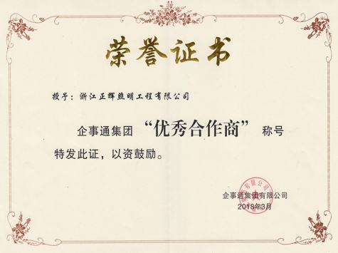 優秀合作商 (2)