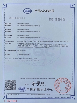 Classroom lamp CQC product certification certificate