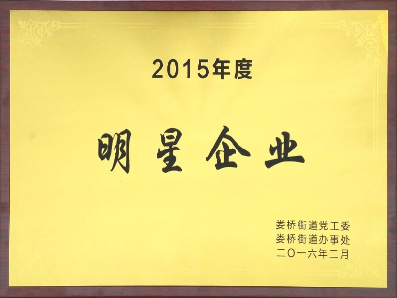 明星企業