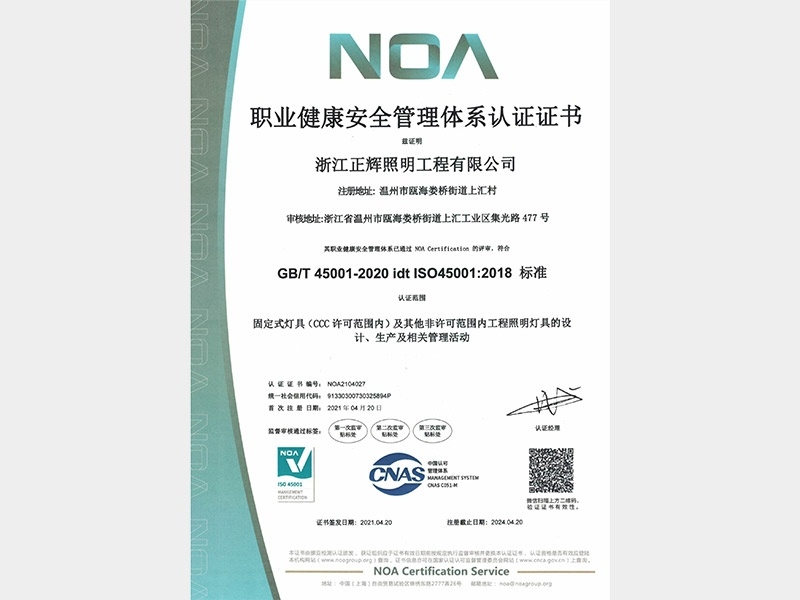 ISO45001