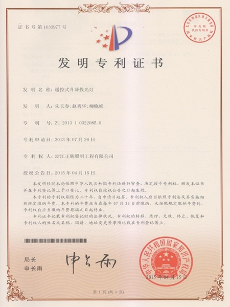 遙控式升降投光燈