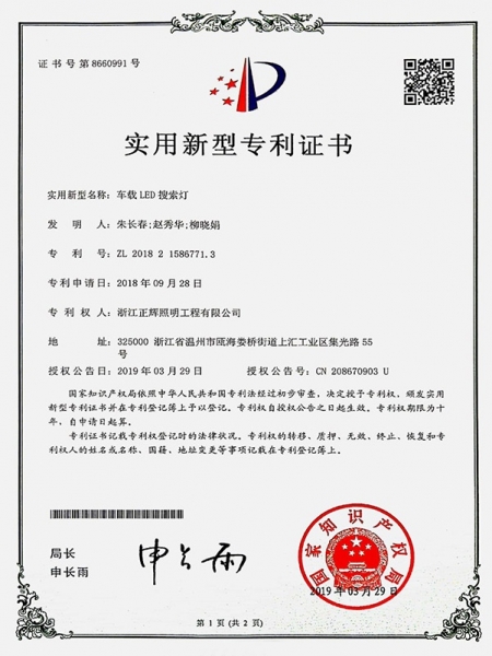 車載LED搜索燈