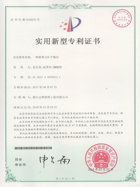 一種新型LED平板燈