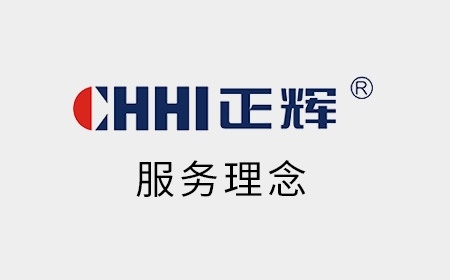 服務(wù)理念